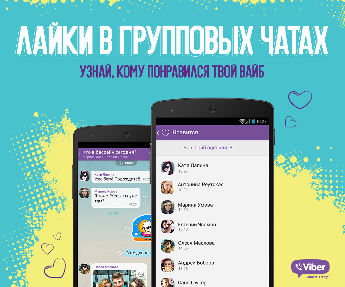 Экран чата. Viber чат. Общение в вайбере. Группа общения в вайбере. Групповой чат в вайбере.